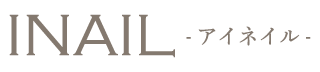 越谷市ネイルサロン｜爪や肌を傷めないシンプルネイル｜INAIL